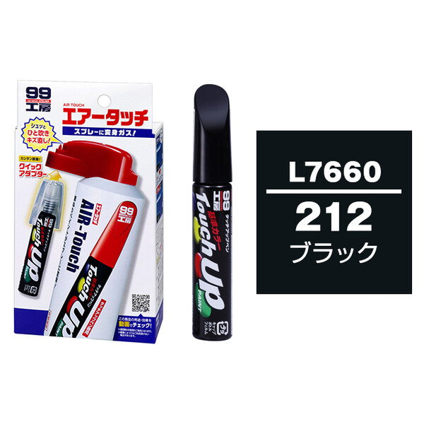 タッチアップペン（筆塗り塗料） L7660 【レクサス・212・ブラック