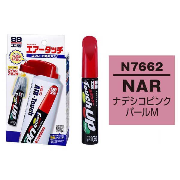 タッチアップペン（筆塗り塗料） N7662 【ニッサン・NAR・ナデシコ