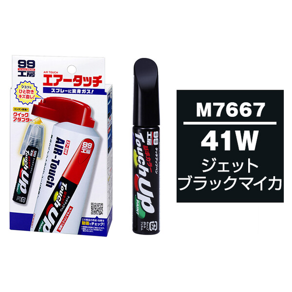 タッチアップペン（筆塗り塗料） M7667 【マツダ・41W・ジェット