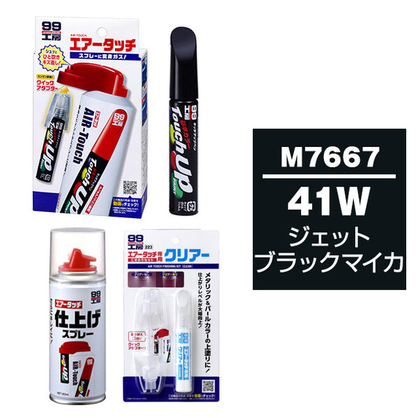 タッチアップペン（筆塗り塗料） M7667 【マツダ・41W・ジェット