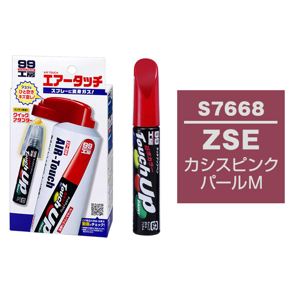 タッチアップペン（筆塗り塗料） S7668 【スズキ・ZSE・カシスピンク