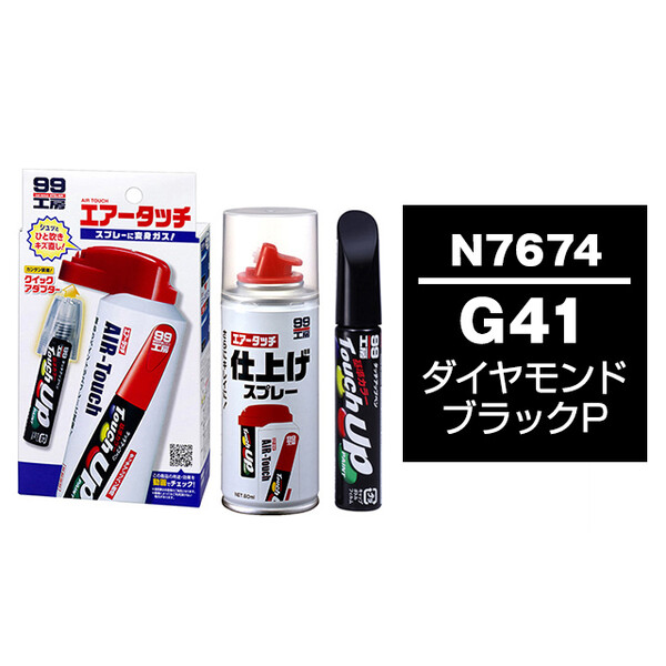 タッチアップペン（筆塗り塗料） N7674 【ニッサン・G41・ダイヤモンド