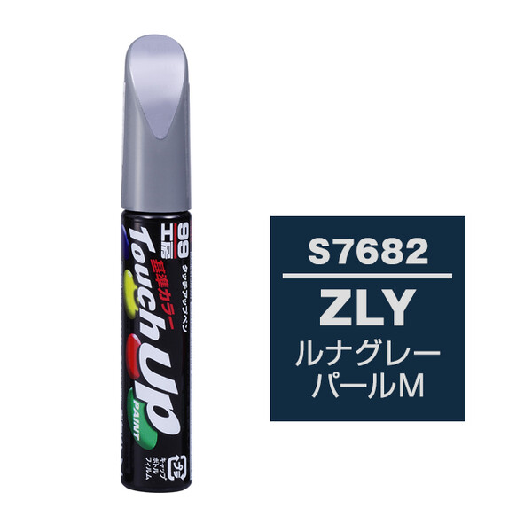 【ネコポス】タッチアップペン（筆塗り塗料） S7682 【スズキ・ZLY・ルナグレーパールM / MAZDA（マツダ）39RのOEMカラー】