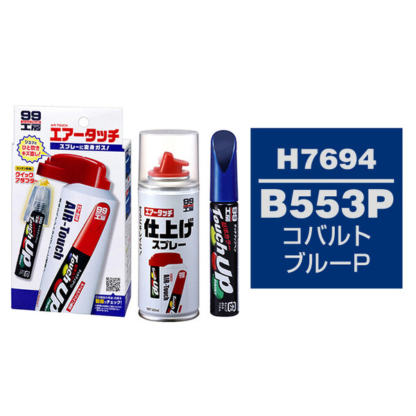 タッチアップペン（筆塗り塗料） H7694 【HONDA（ホンダ）・B553P
