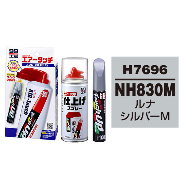 タッチアップペン（筆塗り塗料） H7696 【HONDA（ホンダ）・NH830M
