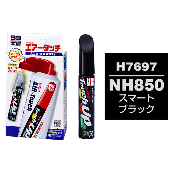タッチアップペン（筆塗り塗料） H7697 【HONDA（ホンダ）・NH850
