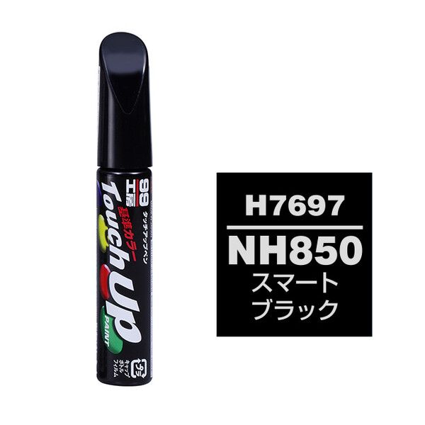 【ネコポス】タッチアップペン（筆塗り塗料） H7697 【HONDA（ホンダ）・NH850・スマートブラック】