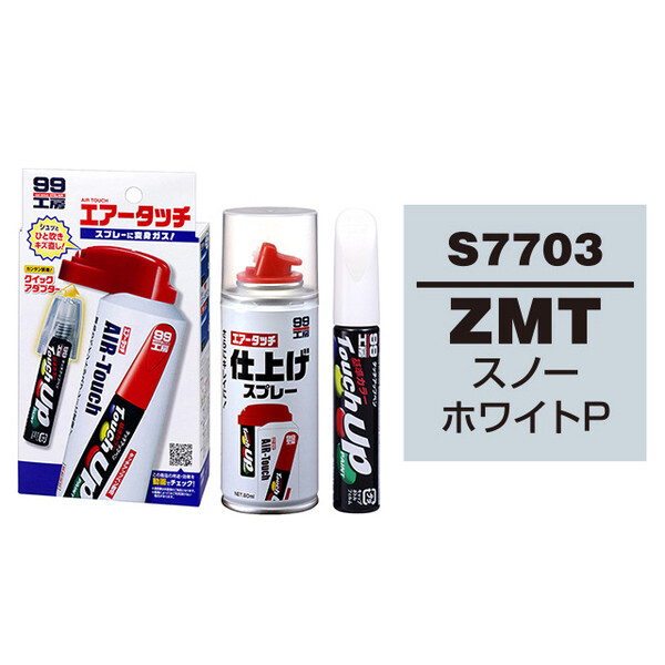 タッチアップペン（筆塗り塗料） S7703 【SUZUKI（スズキ）・ZMT