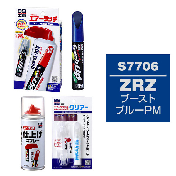 タッチアップペン（筆塗り塗料） S7706 【SUZUKI（スズキ）・ZRZ