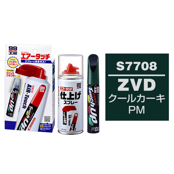 タッチアップペン（筆塗り塗料） S7708 【SUZUKI（スズキ）・ZVD