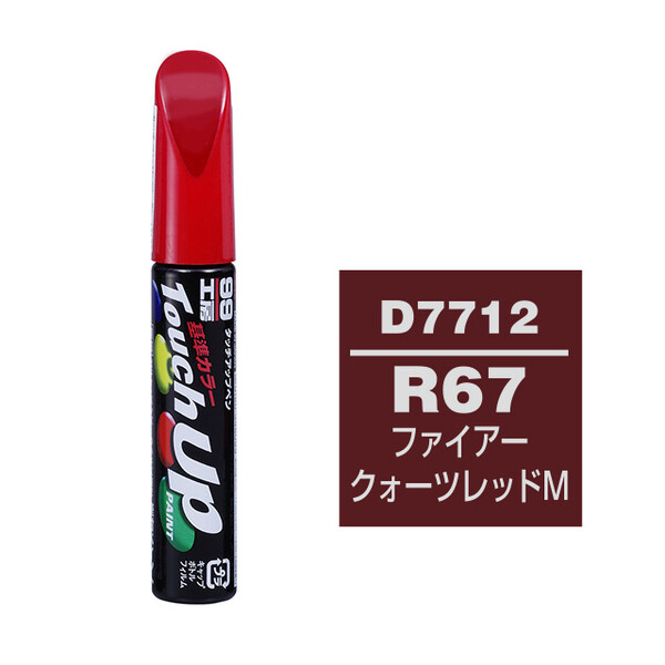 【ネコポス】タッチアップペン（筆塗り塗料） D7712 【DAIHATSU（ダイハツ）・R67・ファイアークォーツレッドM / SUBARU（スバル）へのOEM車カラー】