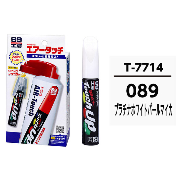タッチアップペン（筆塗り塗料） T7714 【トヨタ/レクサス・089