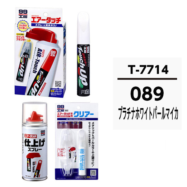 タッチアップペン（筆塗り塗料） T7714 【トヨタ/レクサス・089