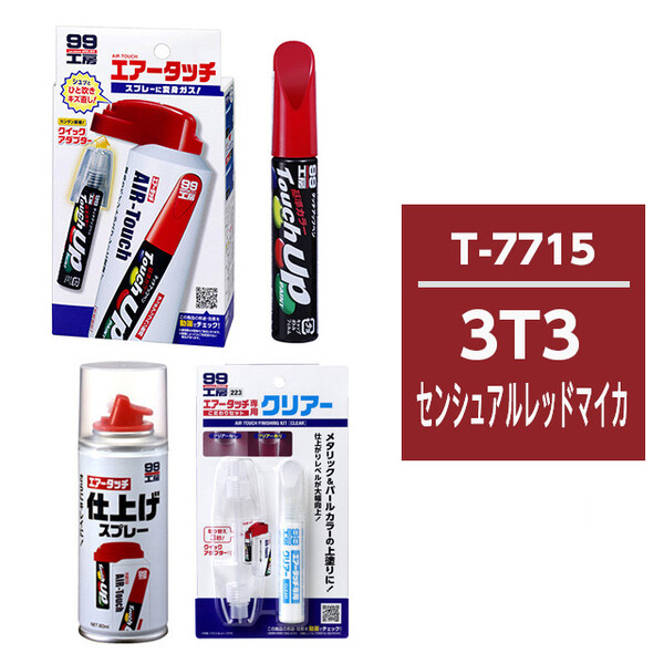 タッチアップペン（筆塗り塗料） T7715 【トヨタ/レクサス・3T3