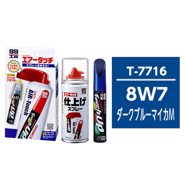 タッチアップペン（筆塗り塗料） T7716 【トヨタ/レクサス・8W7