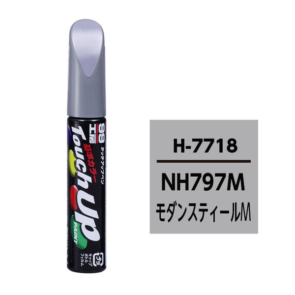ネコポス】タッチアップペン（筆塗り塗料） H7718 【ホンダ