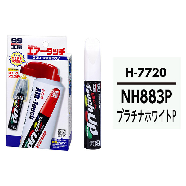 タッチアップペン（筆塗り塗料） H7720 【ホンダ・NH883P・プラチナ
