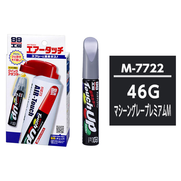 タッチアップペン（筆塗り塗料） M7722 【マツダ・46G・マシーングレー