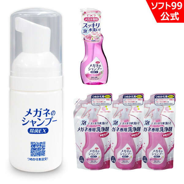 公式店限定 携帯用ミニボトルとメガネのシャンプー 除菌EX フローラルの香り 本体1個+つめかえ用3個セット