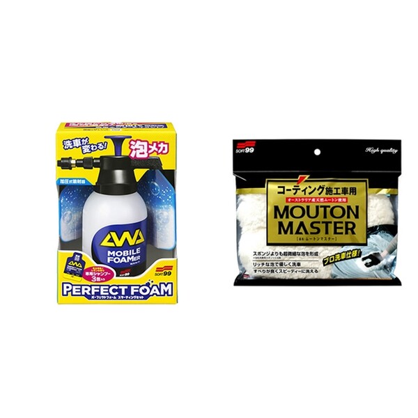 【送料無料】パーフェクトフォームとムートンマスターのセット