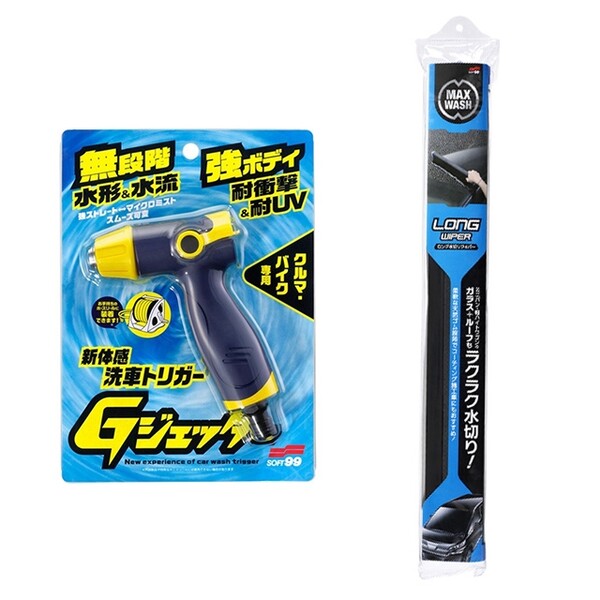 【送料無料】洗車サポートギアセット