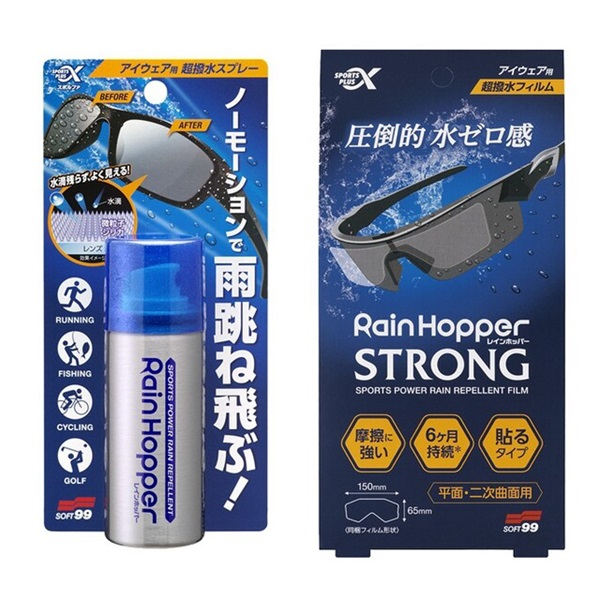 【梅雨対策SALE対象品】【送料無料】スポルファ レインホッパーとレインホッパーストロングのセット