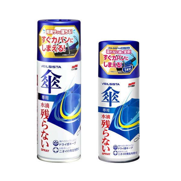 【梅雨対策SALE対象品】ベイルジスタ 超お買い得セット