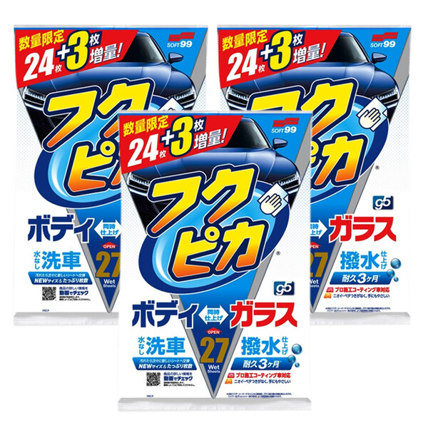 フクピカGen5 増量27枚 3個セット