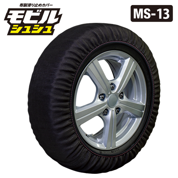 【2025年モデル】モビルシュシュ MS-13