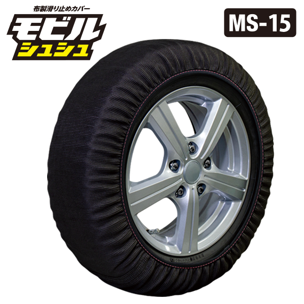 【2025年モデル】モビルシュシュ MS-15