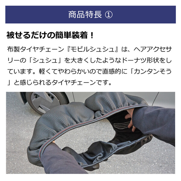 モビルシュシュ MS-03｜ソフト99公式オンラインショップ