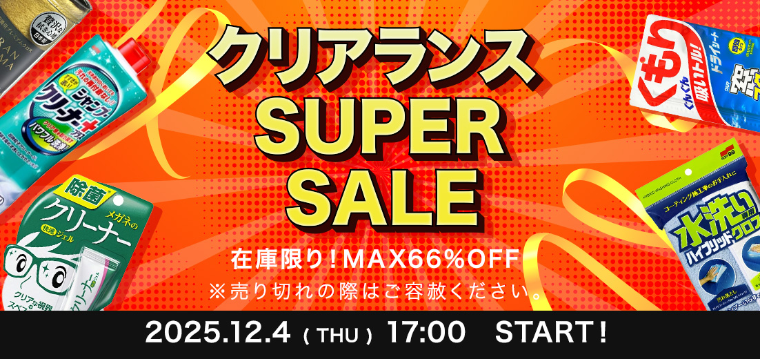 クリアランスセール