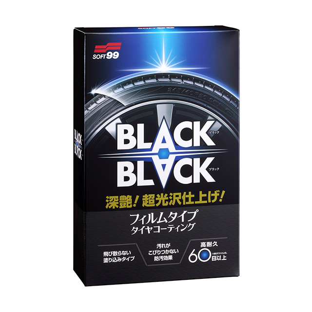 BLACKBLACK(ブラックブラック) - ソフト99公式オンラインショップ