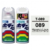 ボデーペン（スプレー塗料） 【T-089】 TOYOTA（トヨタ）/LEXUS（レクサス）・089・プ...