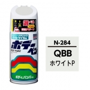 ボデーペン（スプレー塗料） N-284 【ニッサン・QBB・ホワイトP】