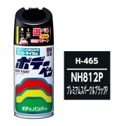 ボデーペン（スプレー塗料） H-465 【ホンダ・NH812P・プレミアムスパークルブラックP】