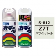 ボデーペン（スプレー塗料） 【S-812 】 SUZUKI（スズキ）・Z7T・ホワイトパール とク...