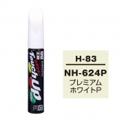 【ネコポス】タッチアップペン（筆塗り塗料） H-83 【ホンダ・NH-624P・プレミアムホ...