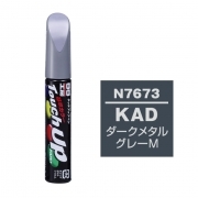【ネコポス】タッチアップペン（筆塗り塗料） N7673 【ニッサン・KAD・ダークメタルグ...