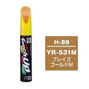 【定番色TP】タッチアップペン（筆塗り塗料） H-89 【ホンダ・YR-531M・ブレイズゴールドM】