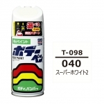 ボデーペン（スプレー塗料） T-098 【トヨタ／レクサス・040・スーパーホワイト2】