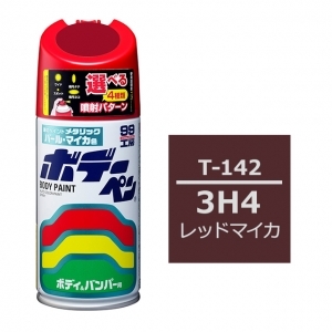 ボデーペン（スプレー塗料） T-142 【トヨタ／レクサス・3H4・レッドマイカ】