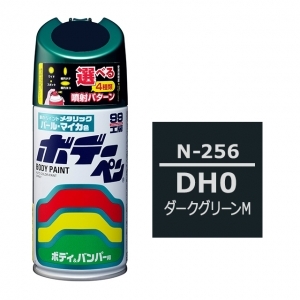 ボデーペン（スプレー塗料） N-256 【ニッサン・DH0・ダークグリーンM】