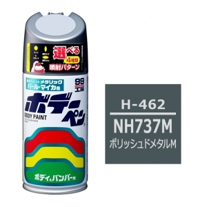ボデーペン（スプレー塗料） H-462 【ホンダ・NH737M・ポリッシュドメタルM】