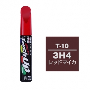【定番色TP】タッチアップペン（筆塗り塗料） T-10 【トヨタ／レクサス・3H4・レッドマイカ】