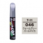 【ネコポス】タッチアップペン（筆塗り塗料） T-11 【トヨタ／レクサス・046・ウォームグレーパールマイカ】