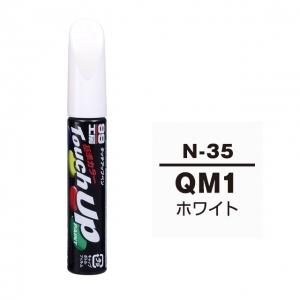 【ネコポス】タッチアップペン（筆塗り塗料） N-35 【ニッサン・QM1・ホワイト】