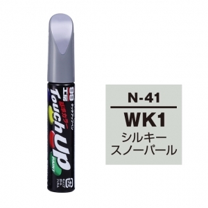 【ネコポス】タッチアップペン（筆塗り塗料） N-41 【ニッサン・WK1・シルキースノーパール】