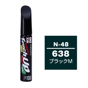 【ネコポス】タッチアップペン（筆塗り塗料） N-48 【ニッサン・638・ブラックM】