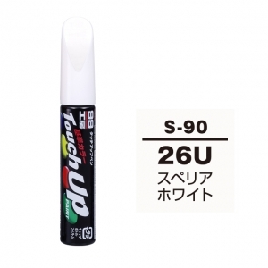 【ネコポス】タッチアップペン（筆塗り塗料） S-90 【スズキ・26U・スペリアホワイト】